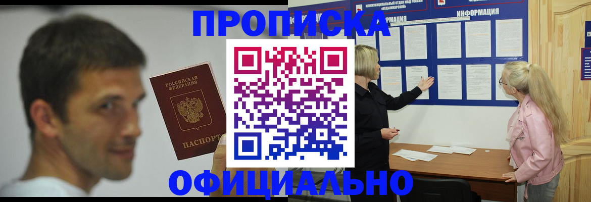 прописка в квартире в Асбесте