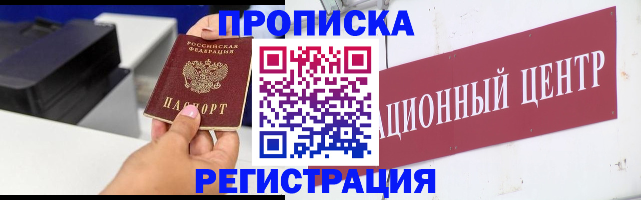 временная прописка в Асбесте